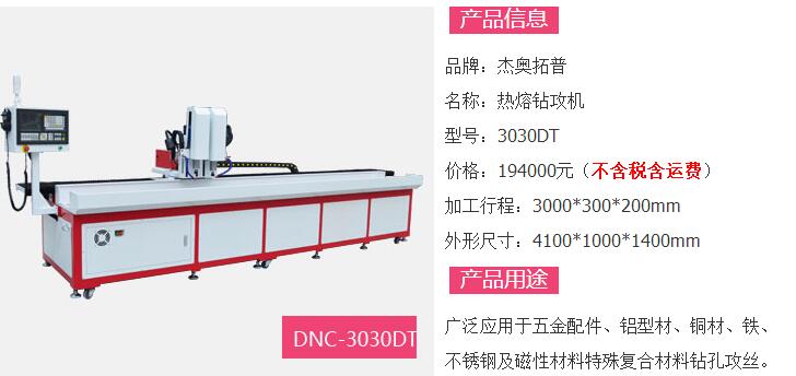 米熱熔鉆攻機(jī)3030